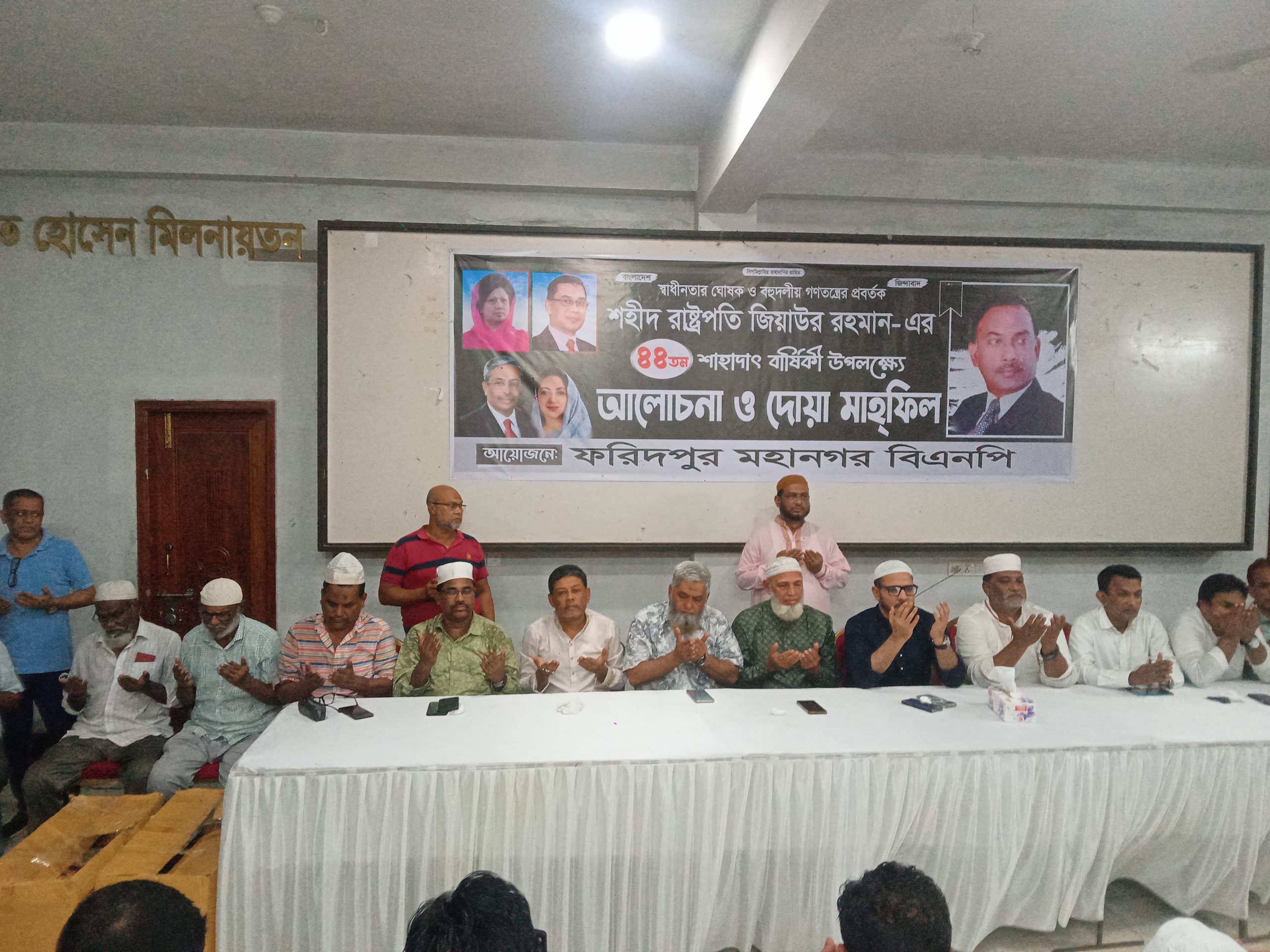 ফরিদপুর মহানগর বিএনপির উদ্যোগ ‌ আলোচনা সভা দোয়া মাহফিল ‌ অনুষ্ঠিত