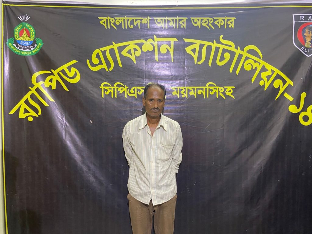 ময়মনসিংহ সিপিএসসি, র‌্যাব-১৪, কর্তৃক ২বছরের সাজাপ্রাপ্ত আসামী গ্রেফতার ০১