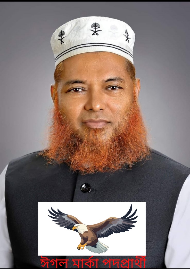 ঢাকা – ৫ আসনের মনোনীত প্রার্থী  আলহাজ্ব হাফেজ ক্বারি মাওলানা লুৎফুর রহমান আব্বাসী