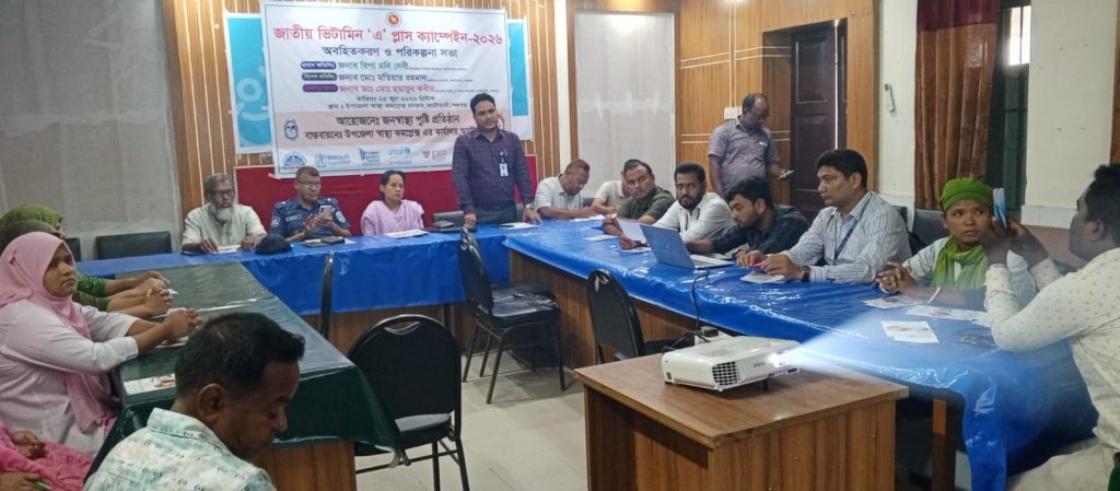 আটোয়ারীতে ভিটামিন-এ প্লাস ক্যাম্পেইনের অবহিতকরণ ও পরিকল্পনা সভা অনুষ্ঠিত হয়েছে