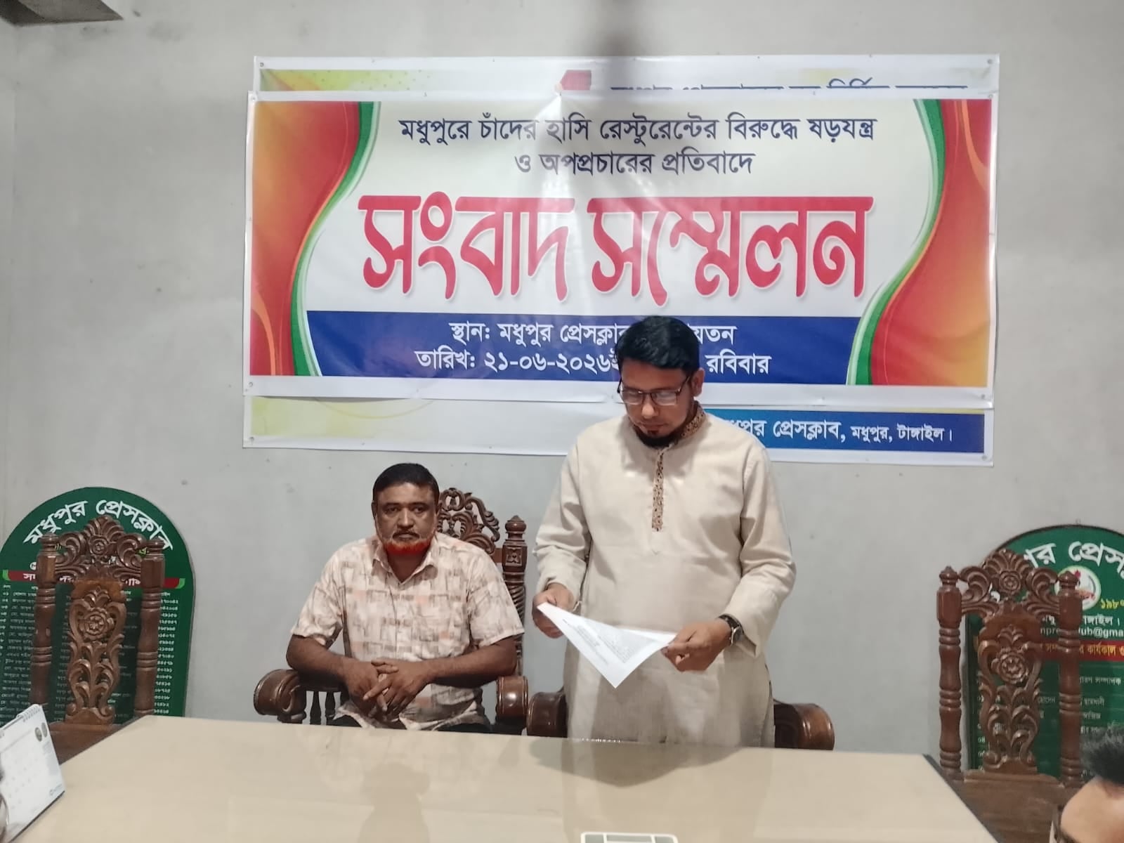 মধুপুরে চাঁদের হাঁসি রেস্টুরেন্টকে নিয়ে অপপ্রচার ও ষড়যন্ত্রের প্রতিবাদে সংবাদ সম্মেলন