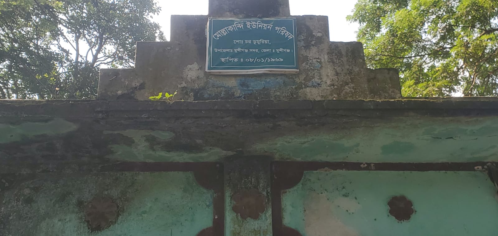 উন্নয়নের প্রত্যাশায় মোল্লা কান্দি ইউনিয়ন, জনদুর্ভোগ কমাতে কাজ করতে মরিয়া ভারপ্রাপ্ত চেয়ারম্যান শফিকুল