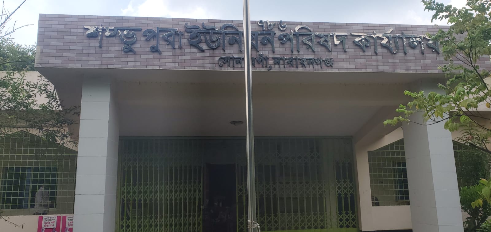 উন্নয়নের ধারায় সাবেত আলী ভারপ্রাপ্ত চেয়ারম্যান: জনসেবাকে অগ্রাধিকার দিয়ে বদলে যাচ্ছে এলাকার চিত্র