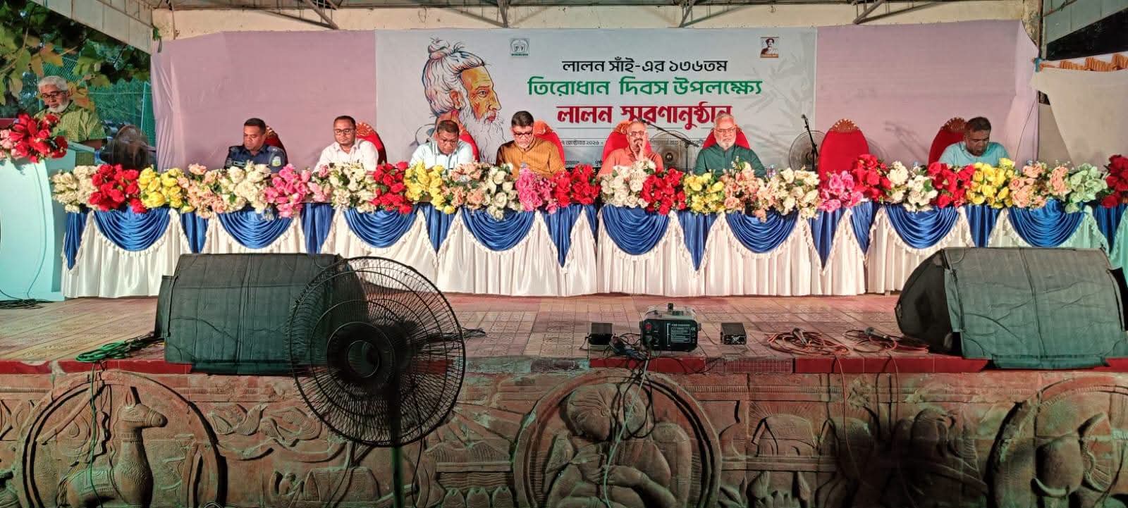 ময়মনসিংহে বাউল সম্রাট ফকির লালন সাঁইয়ের তিরোধান দিবস উপলক্ষে স্মরণসভা ও সাংস্কৃতিক অনুষ্ঠান অনুষ্ঠিত