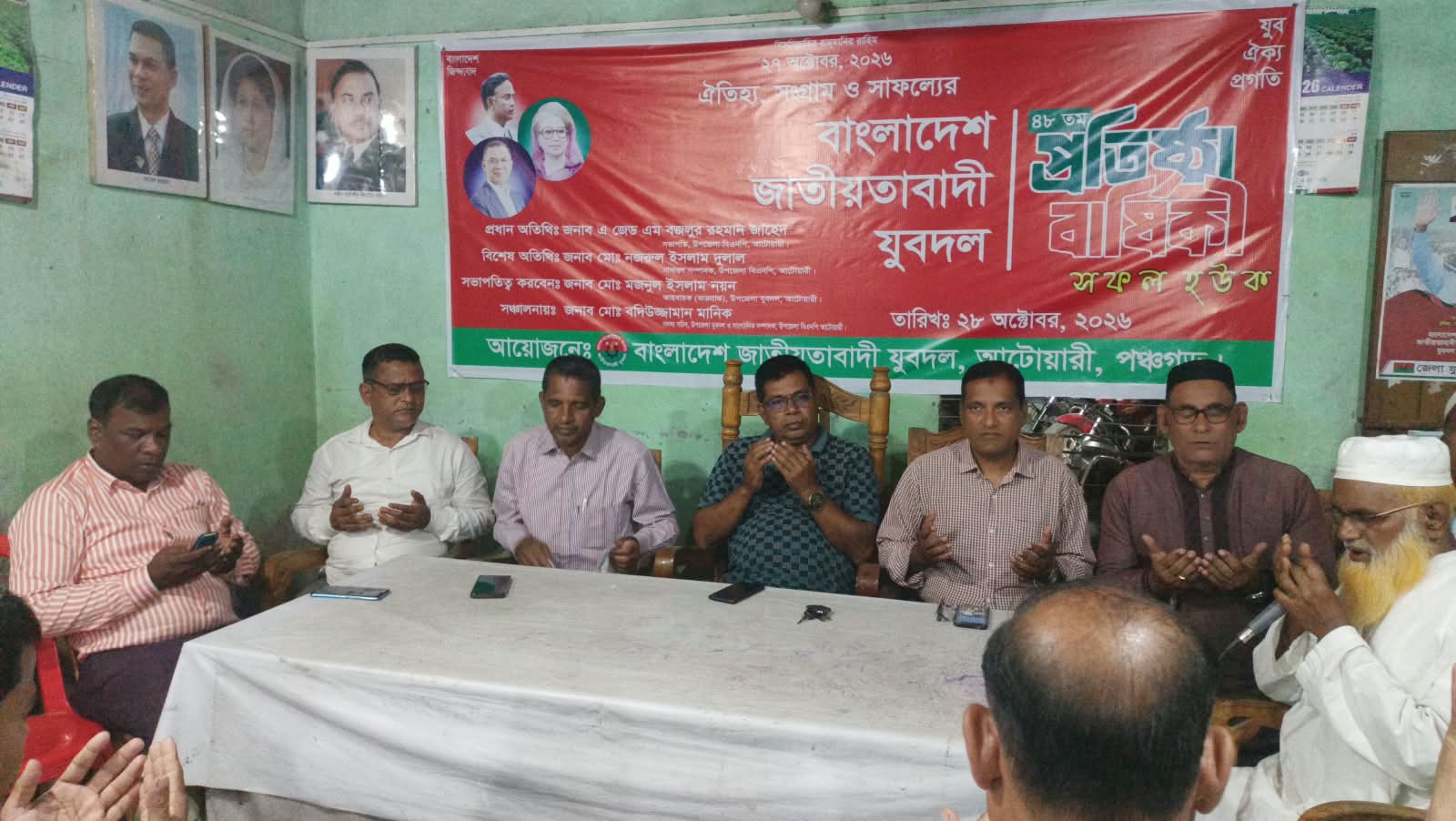 আটোয়ারীতে যুব দলের ৪৮তম প্রতিষ্ঠাবার্ষিকী উপলক্ষে আলোচনা সভা ও দোয়া মাহফিল অনুষ্ঠিত